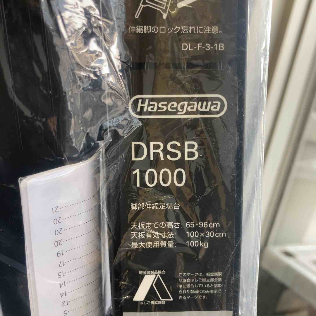 【未使用(店頭展示品)】長谷川工業(Hasegawa) BLACK LABEL 脚部伸縮足場台 DRSB-1000 (0.65~0.96m) (10060) 馬脚立 【東大和店】