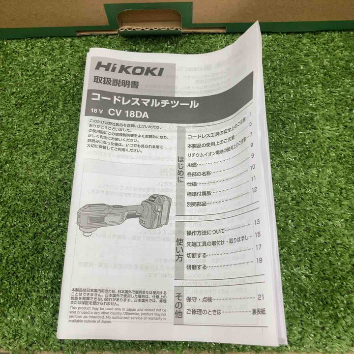 ★ハイコーキ(HIKOKI ※旧:日立工機) コードレスマルチツール CV18DA(NNN)(本体のみ)【川崎店】