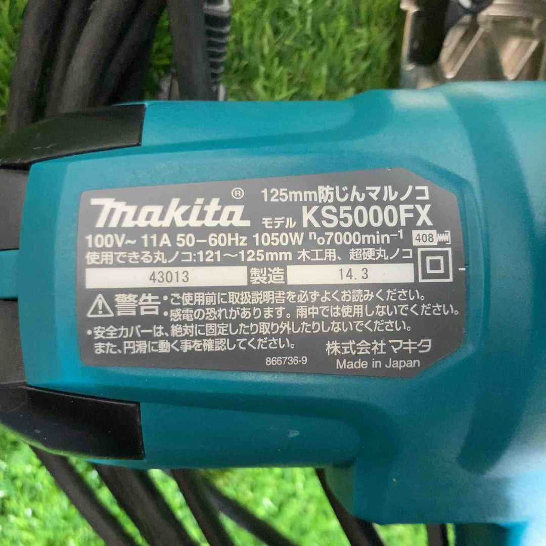 ★マキタ(makita) 防じん丸のこ KS5000FX【戸田店】