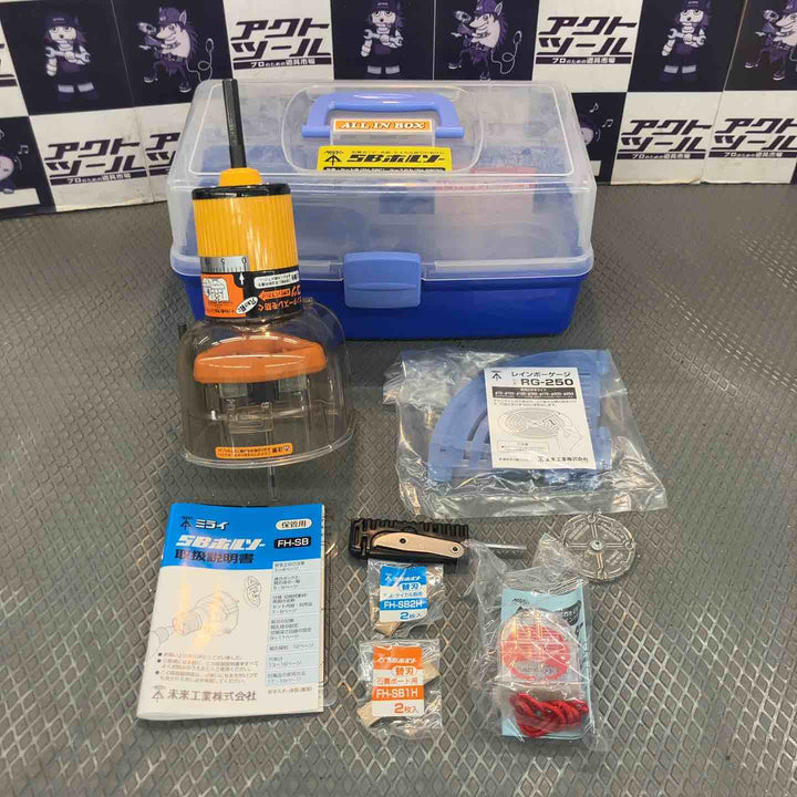 ◇未来工業 SBホルソー FH-SBC【所沢店】