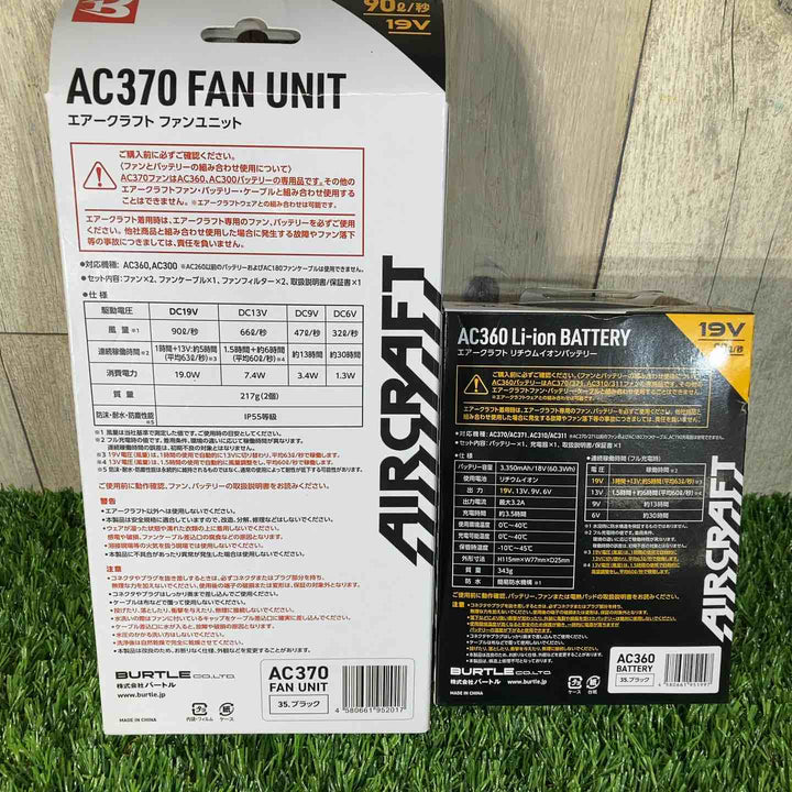 ◇バートル(BURTLE) ファンユニット AC370 /エアークラフト リチウムイオンバッテリー 19V AC360 セット 空調服用 ファン+バッテリー【戸田店】