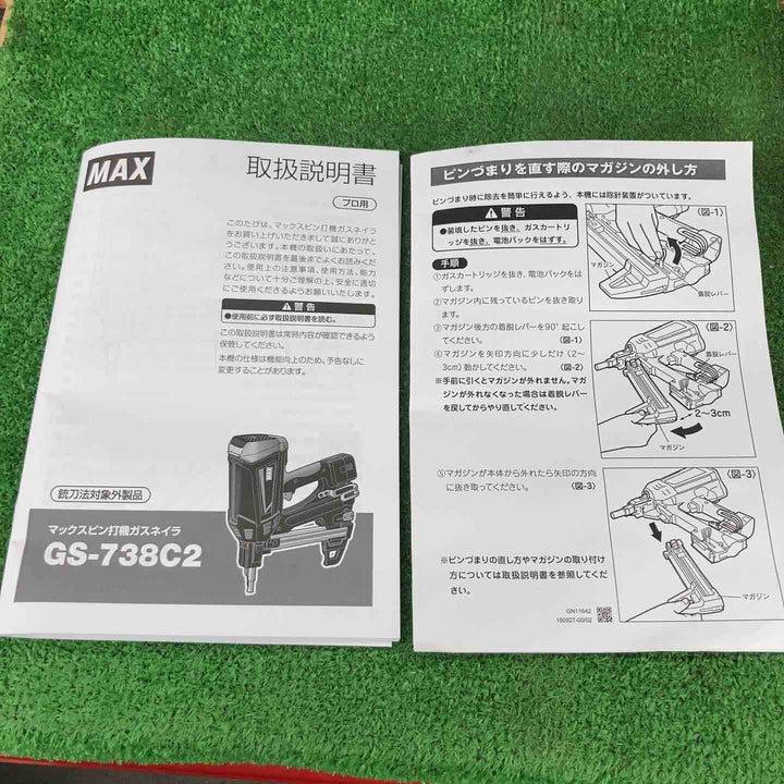 ★マックス(MAX) ガスネイラ GS-738C2【川崎店】
