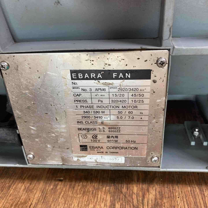 ◇エバラ(荏原製作所) 送風機 APM6 ポータブルファン 約4mのダクト付き【岩槻店】