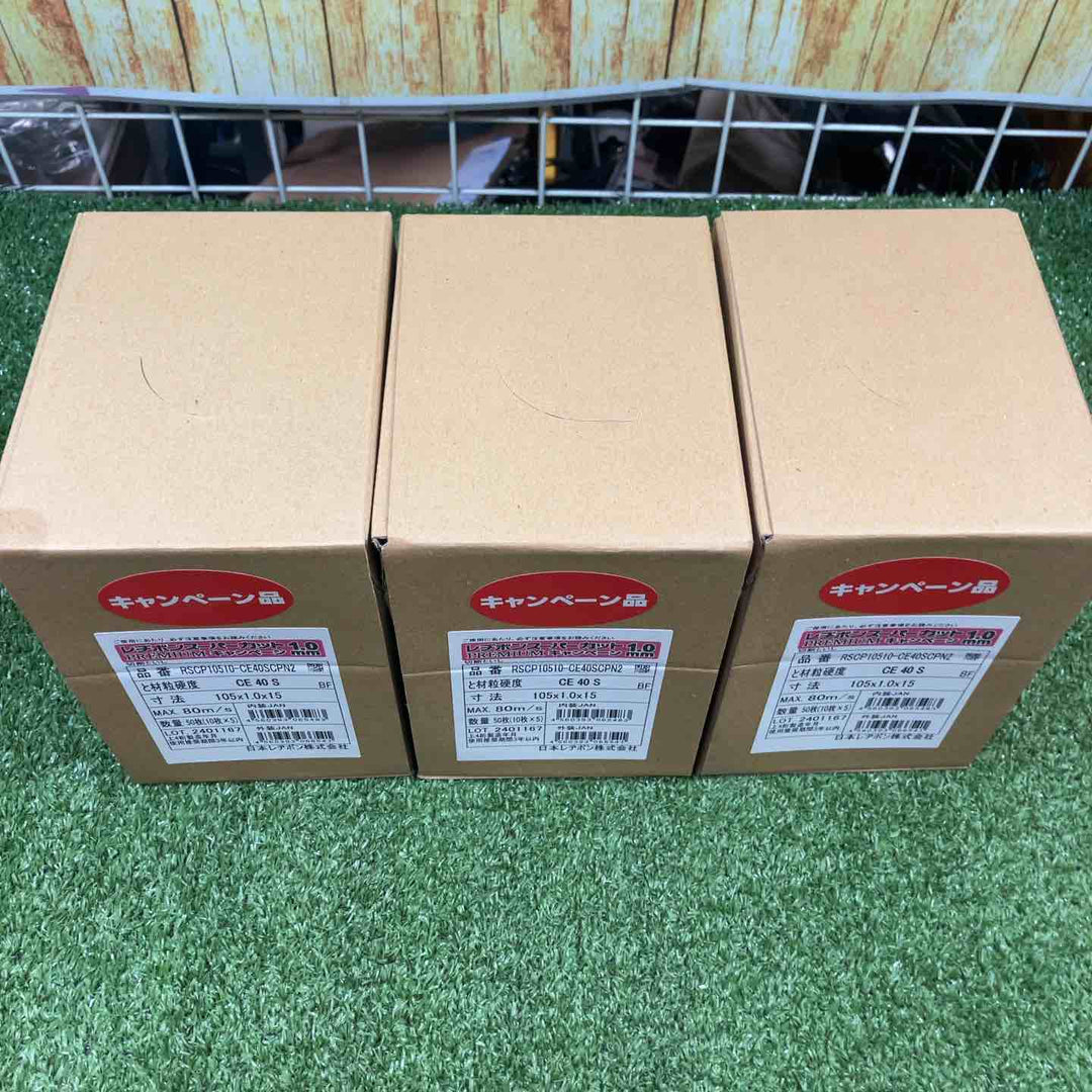 ◇レヂボン スーパーカット 1.0㎜ PREMIUMキャンペーン 寸法105×1.0×15【川崎店】