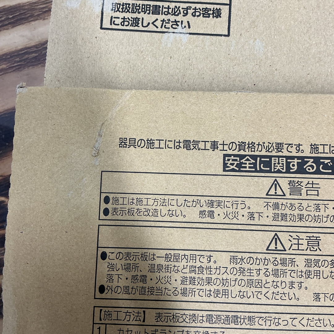 【未使用品】Panasonic パナソニック LED避難口 誘導灯 表示板 FA40312LE1 FK20300 セット【電材館越谷店】