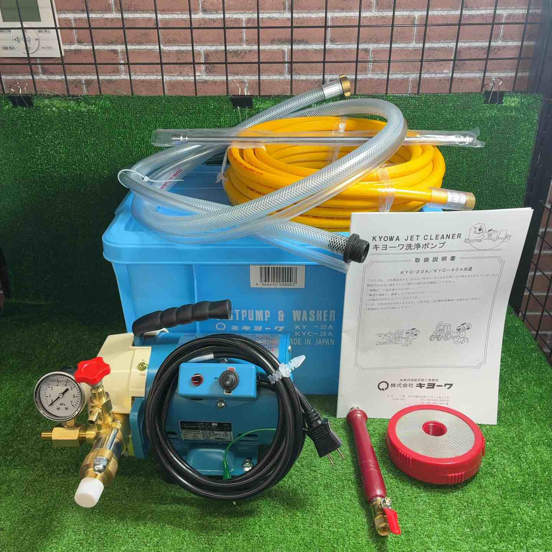 キョーワ(KYOWA) ポータブル型洗浄機 KYC-20A【藤沢店】