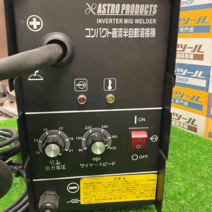 アストロプロダクツ コンパクト直流半自動溶接機 AP050432 100V【草加店】