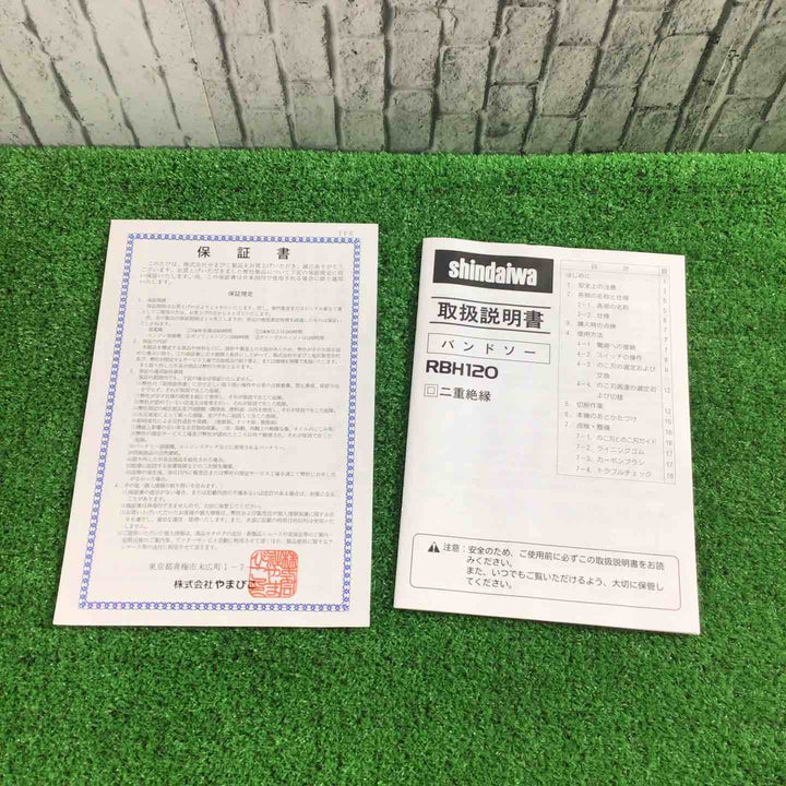 ◇新ダイワ(Shindaiwa) バンドソー RBH120【川口店】