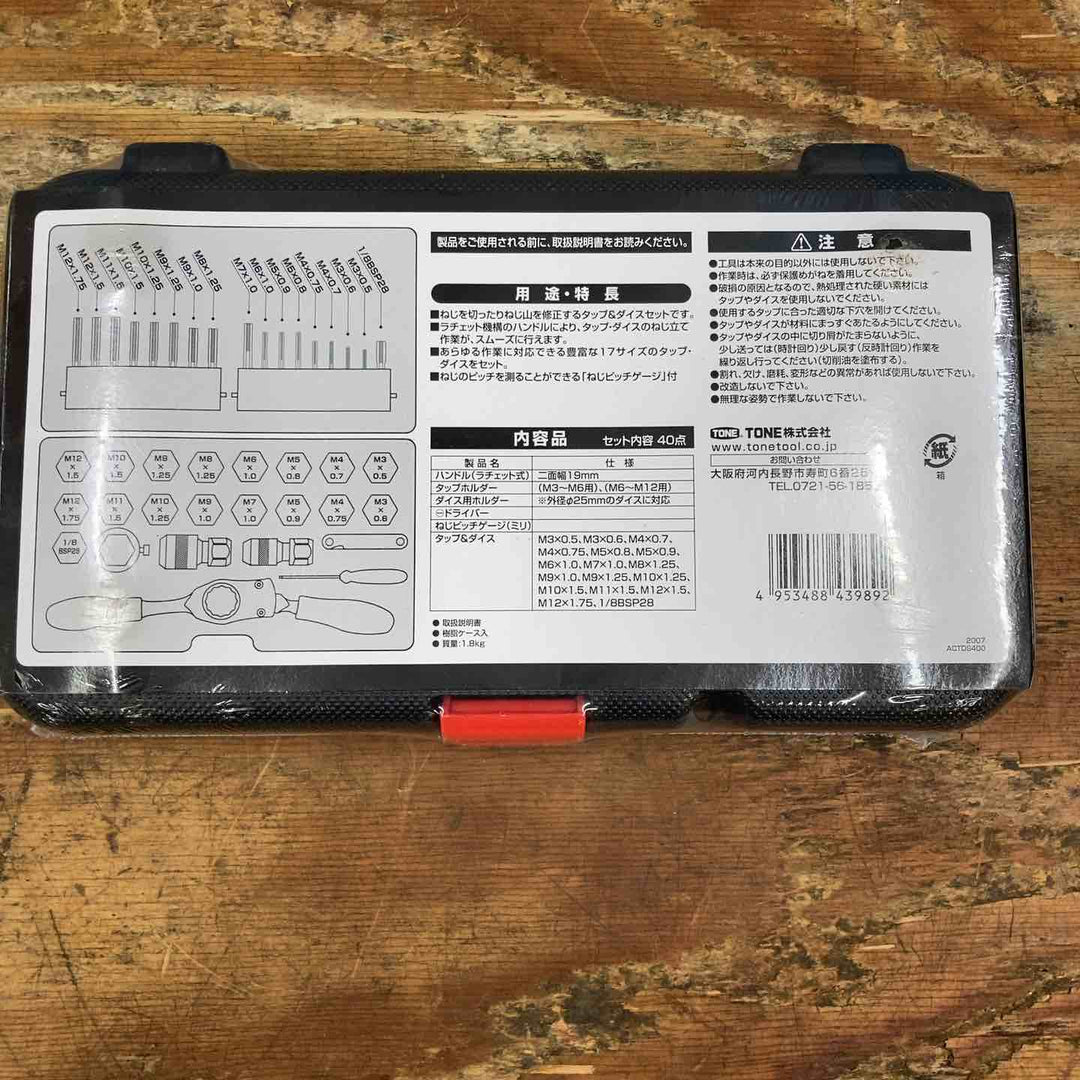 ◇トネ(TONE) タップダイスセット TDS400 ブラック 内容40点【柏店】