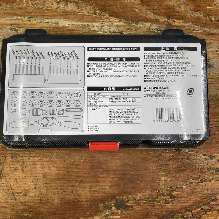 ◇トネ(TONE) タップダイスセット TDS400 ブラック 内容40点【柏店】