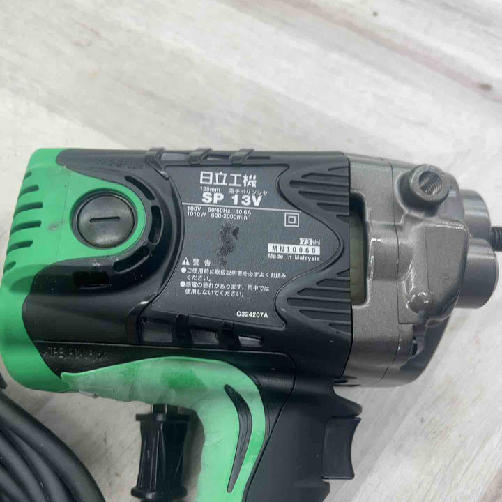 ◇ハイコーキ(HIKOKI ※旧:日立工機) 電子ポリッシャー SP13V【草加店】