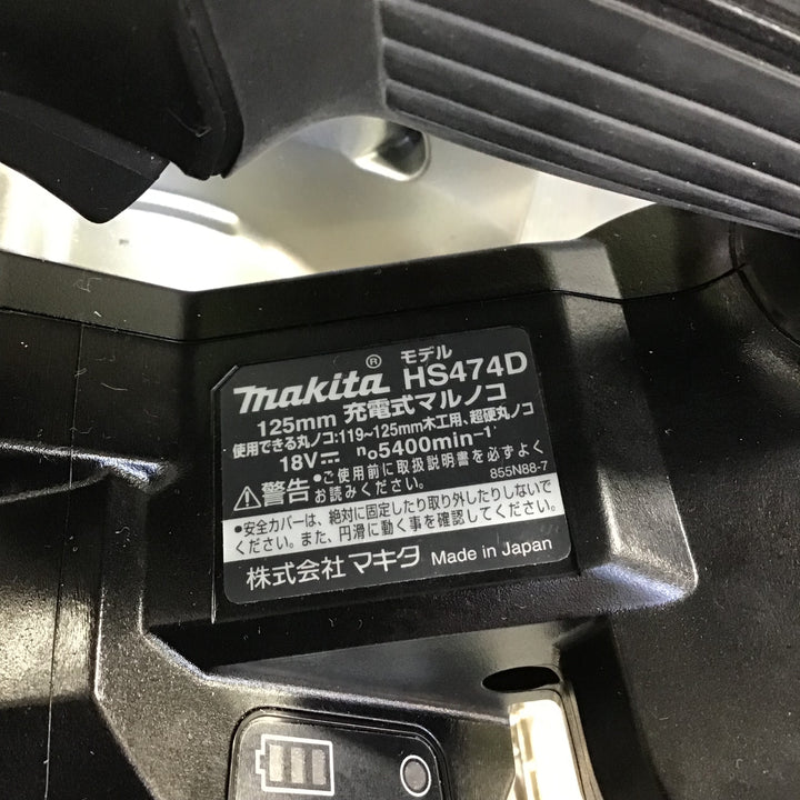 ★マキタ(makita) コードレスマルノコ HS474DZB【草加店】