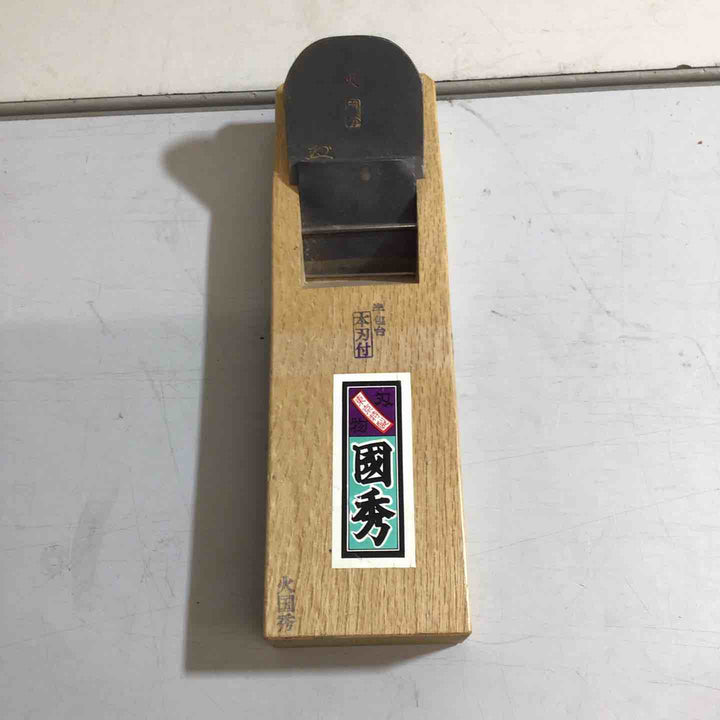 國秀 鉋【戸田店】