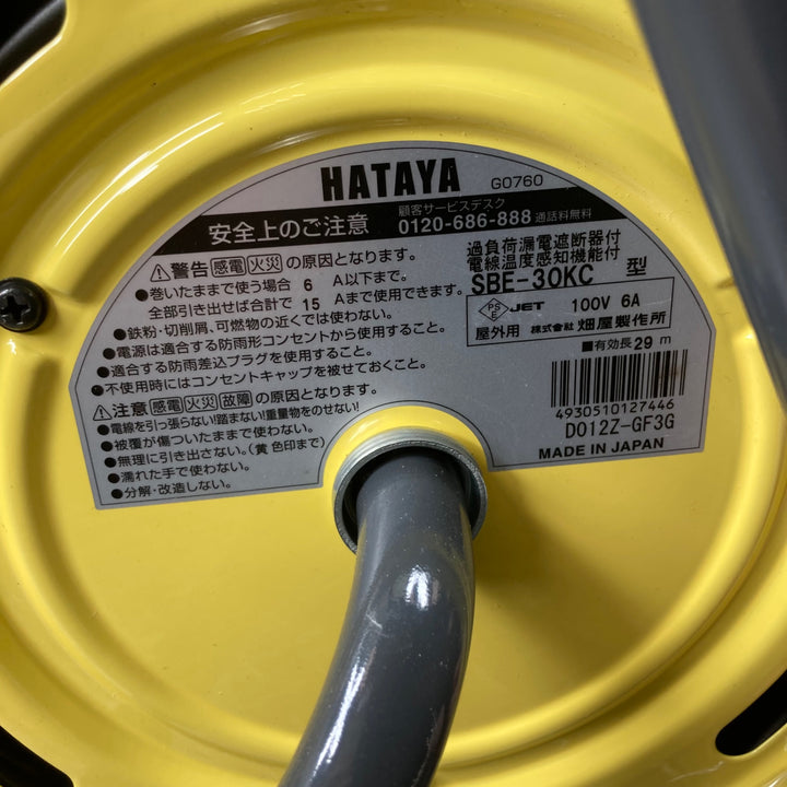 ハタヤ(HATAYA) 防雨型コードリール レインボーリール SBE-30KC【川崎店】