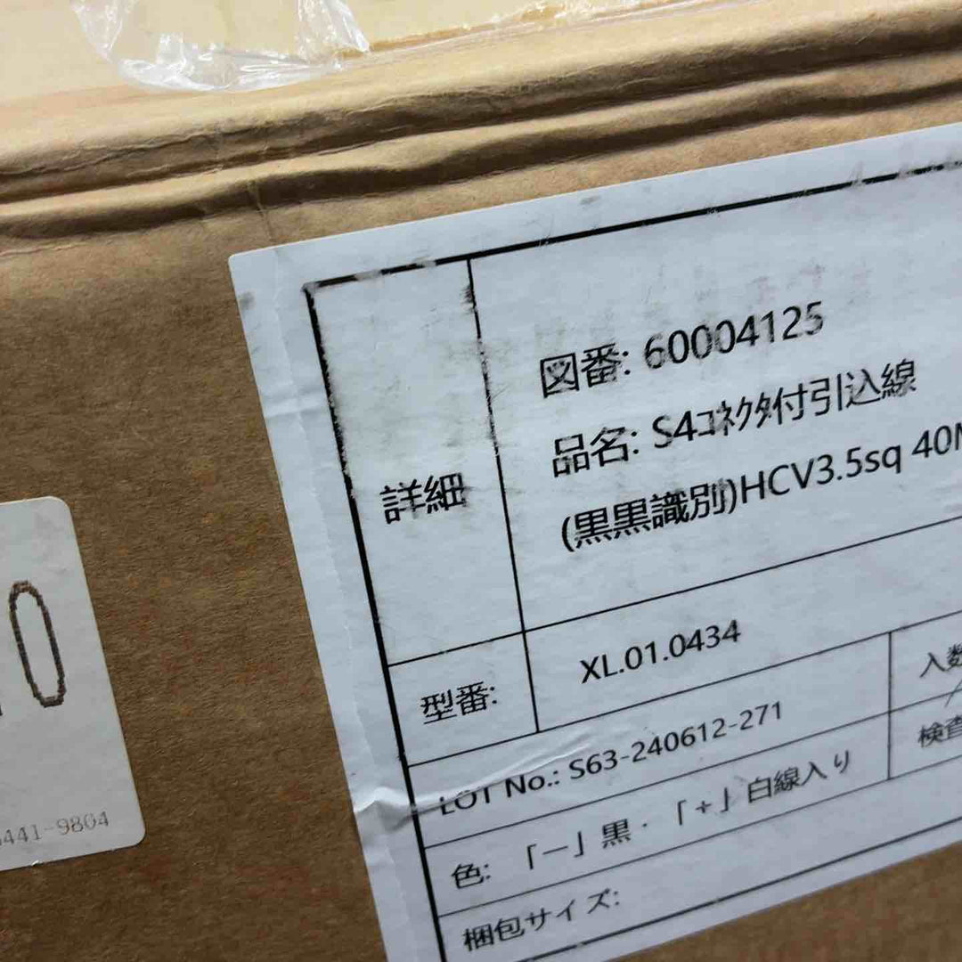 太陽光 ソーラーケーブル HCV3.5sq 5セット 40ｍ【藤沢店】