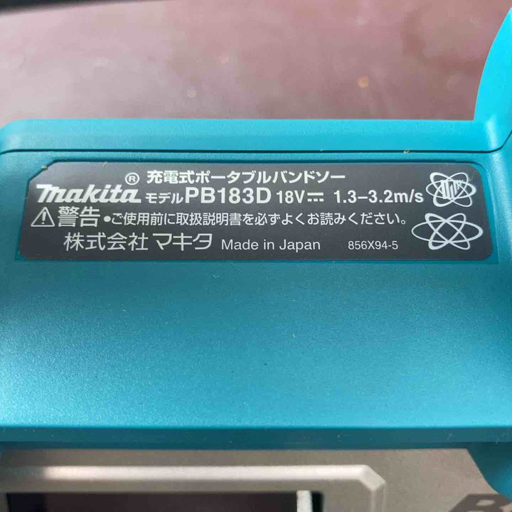 【未使用(店頭展示品)】★マキタ(makita) コードレスポータブルバンドソー PB183DRGX【東大和店】