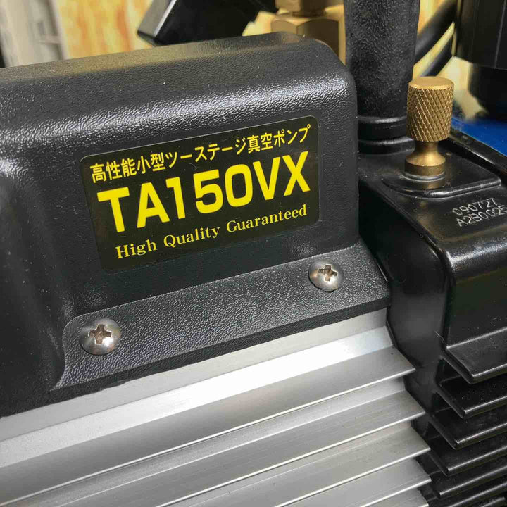 オイル逆流防止弁付 高性能ツーステージ真空ポンプ モデル：TA150VX 【川崎店】