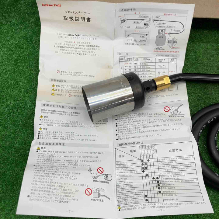 【未使用品】サカエ富士 プロパンバーナー LS-7 【富山店】◇窓