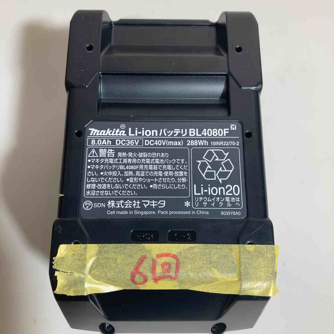 ★マキタ(makita) リチウムイオンバッテリー 40Vmax/8.0Ah BL4080F　6回充電【戸田店】