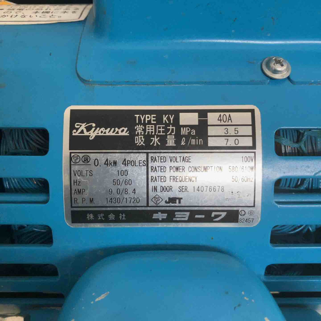 キョーワ 高圧洗浄機 KYC-40A【町田店】