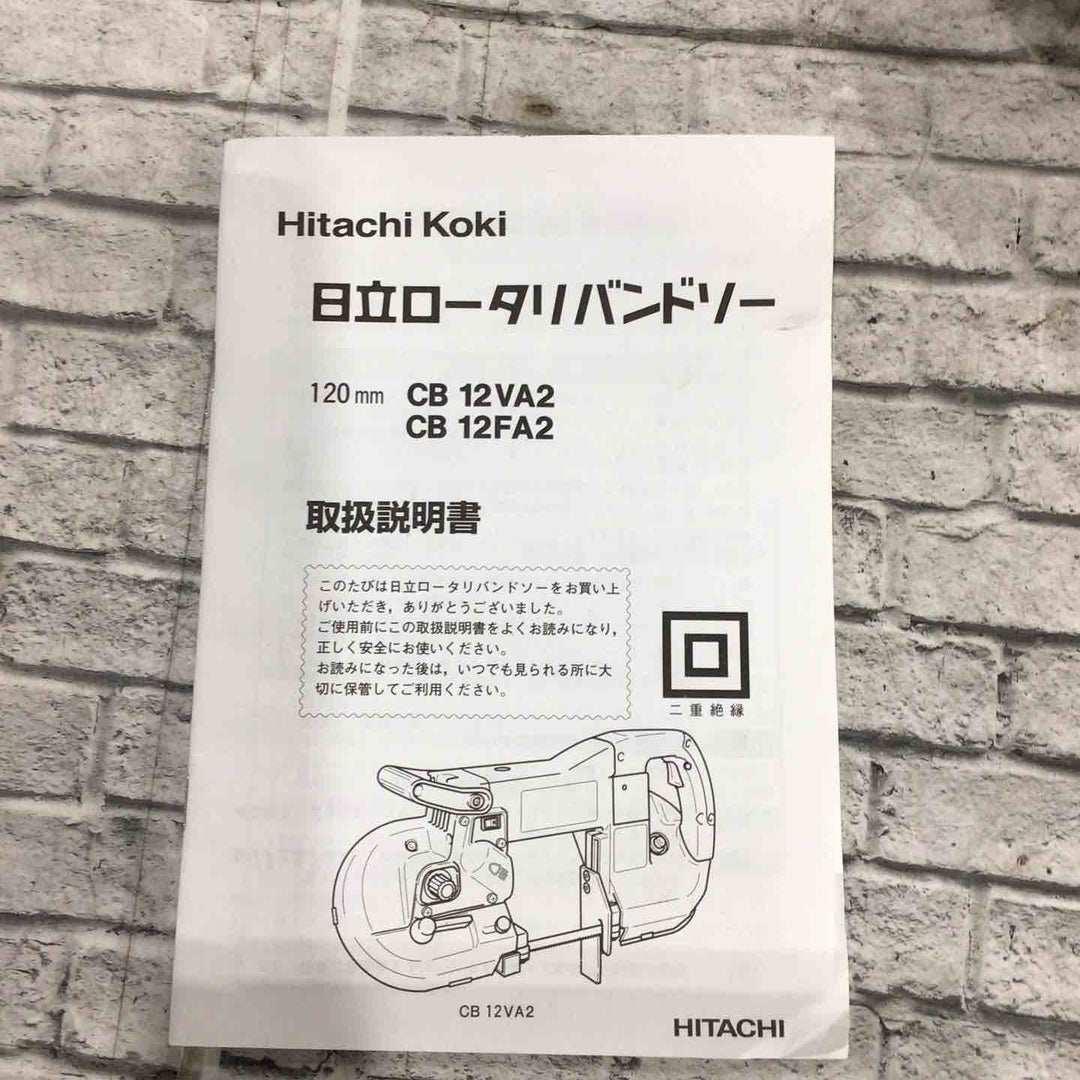 ★ハイコーキ(HIKOKI ※旧:日立工機) ポータブルバンドソー CB12VA2【川口店】
