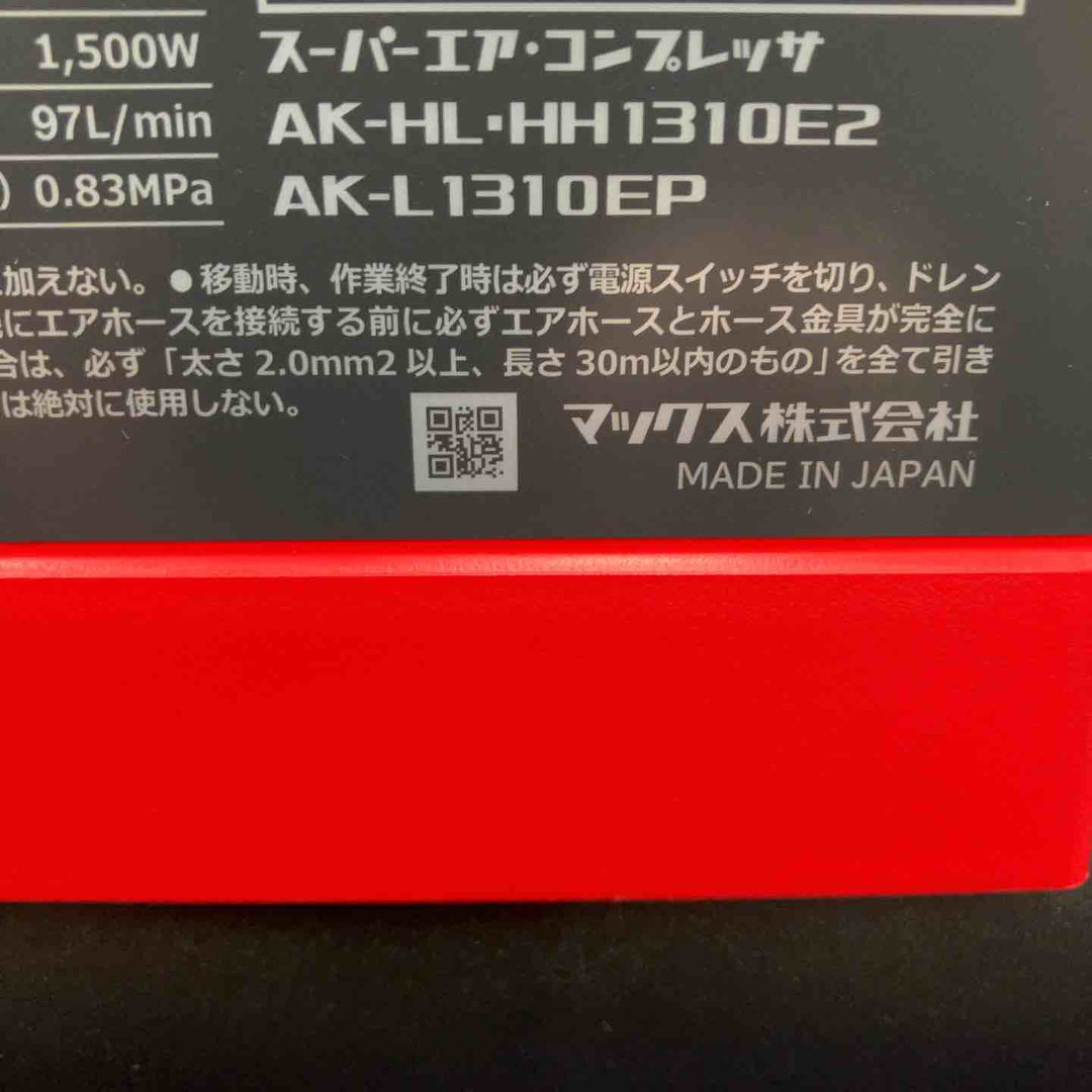 ★マックス(MAX) 高圧常圧兼用エアコンプレッサー AK-HL1310E2_レッド【柏店】