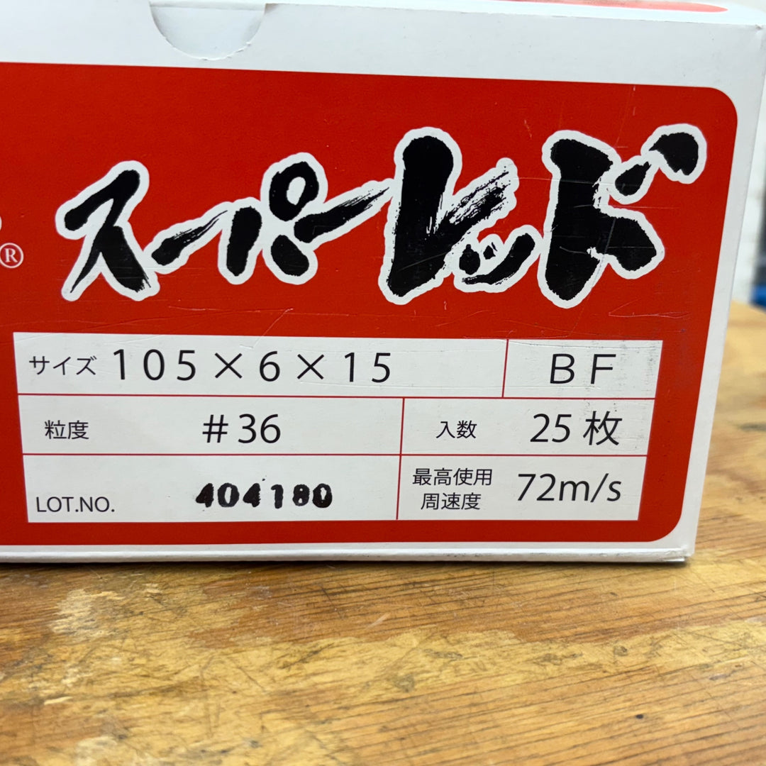 NRS スーパーレッド 研削砥石 2箱セット 105×6×15 粒度：#36 SR1056-36【柏店】