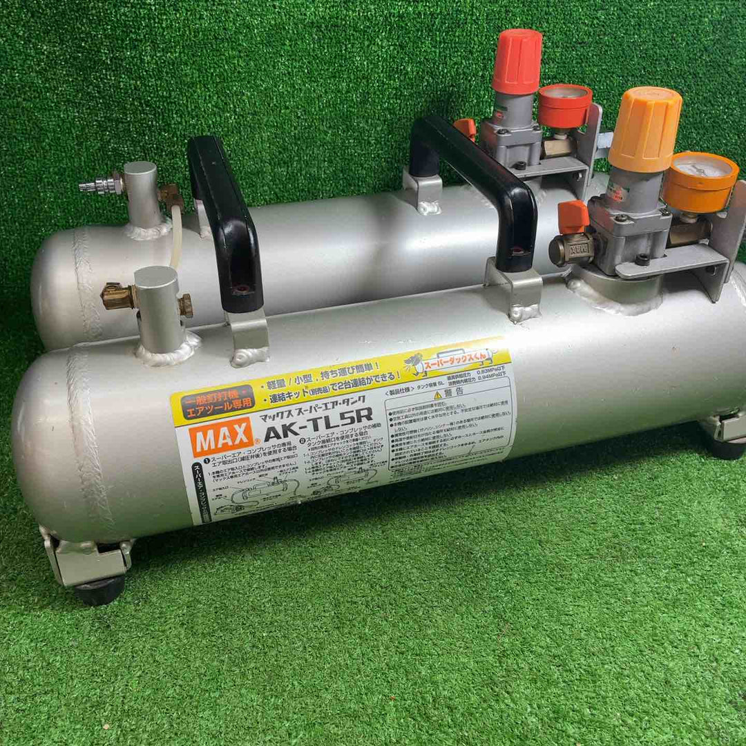 マックス(MAX) 常圧/高圧補助タンク AK-THL10R (AK-TL5R＋AK-TH5R)【藤沢店】