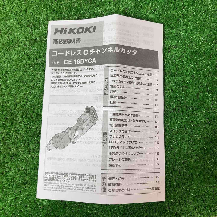 ハイコーキ(HIKOKI) コードレスCチャンネルカッタ CE18DYCA(NN)(本体のみ)【町田店】