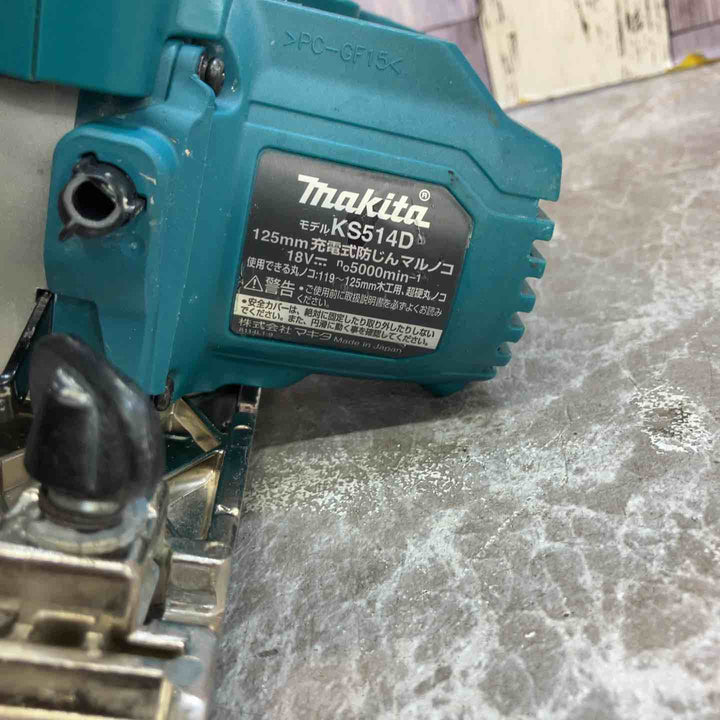 ★マキタ(makita) コードレス防じんマルノコ KS514DZ【八潮店】
