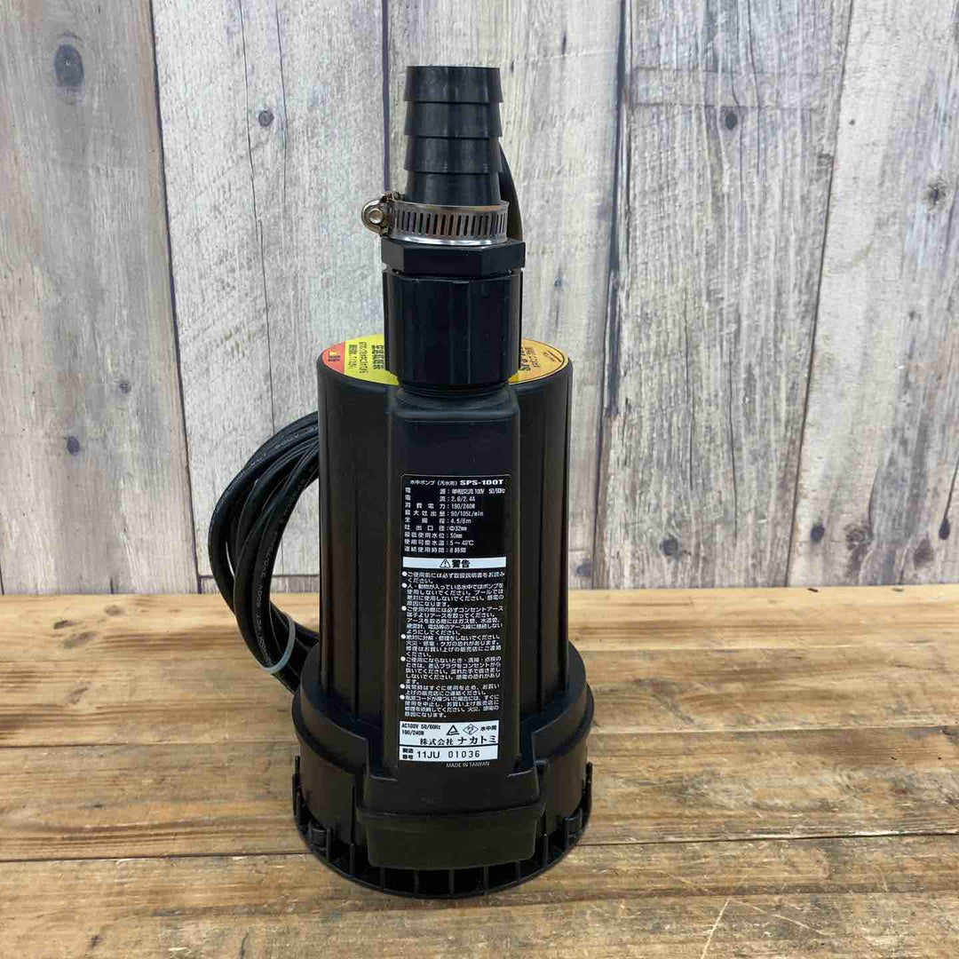 ナカトミ(NAKATOMI) 水中ポンプ 汚水用 50/60Hz兼用 口径32mm SPS-100T 【東大和店】