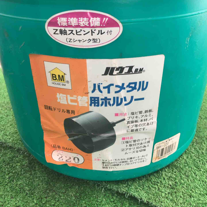 ハウスBM 塩ビ管用ホルソー2個セット BAH-170＆BAH-220 ■送料無料・代引き・店頭受取対応■