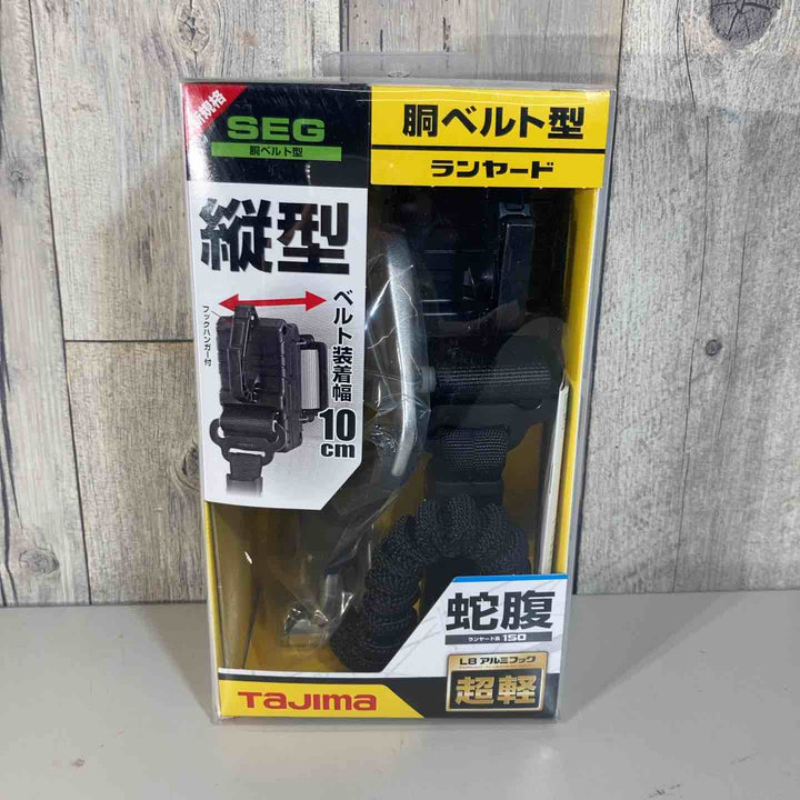 ◇タジマ 胴ベルト用ランヤード 蛇腹LB B1JR150-TL8BK 保管品【戸田店】