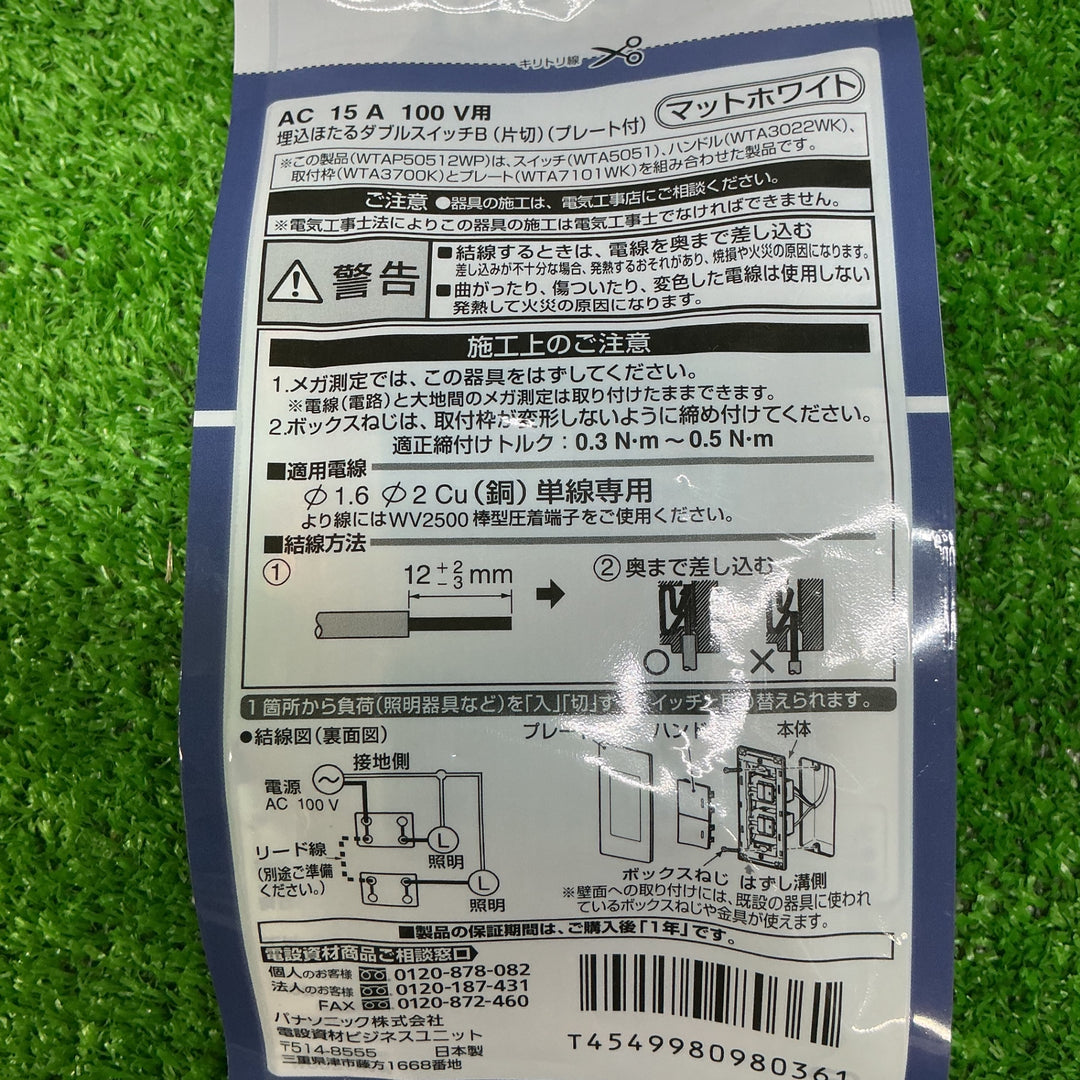 パナソニック(Panasonic) 埋込 ほたるダブルスイッチＢ 片切 プレート付 WTAP50512WP 7個セット【電材館越谷店】
