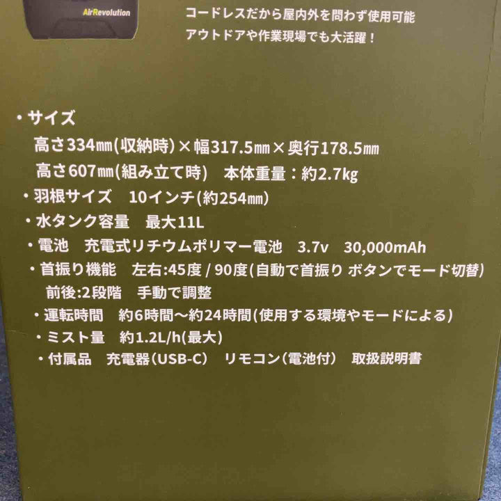 ◇Air Revolution MIST FAN ミストファン (オリーブ)【八潮店】