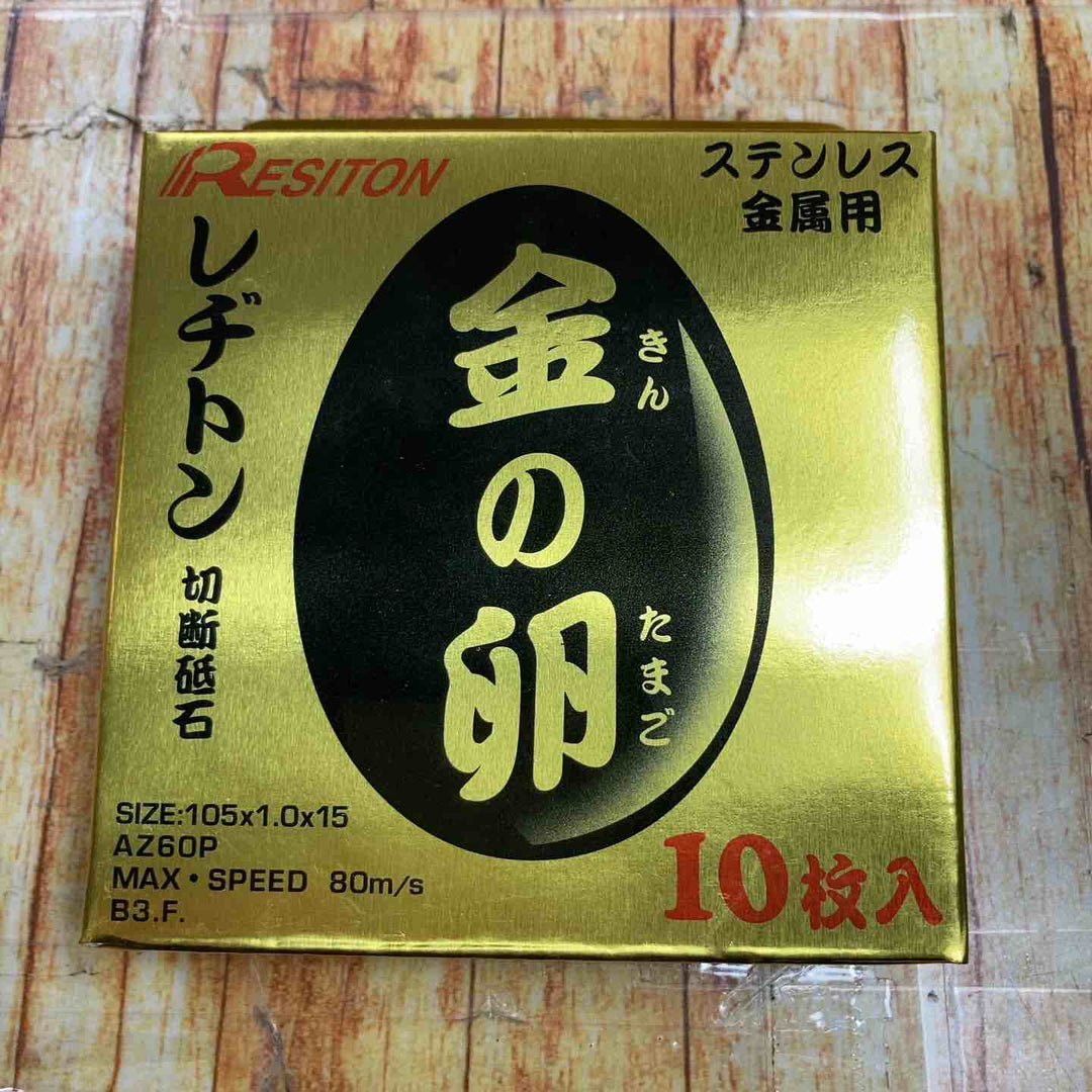 レヂトン 切断砥石 金の卵 10枚 105X1.0X15　10箱セット【川崎店】