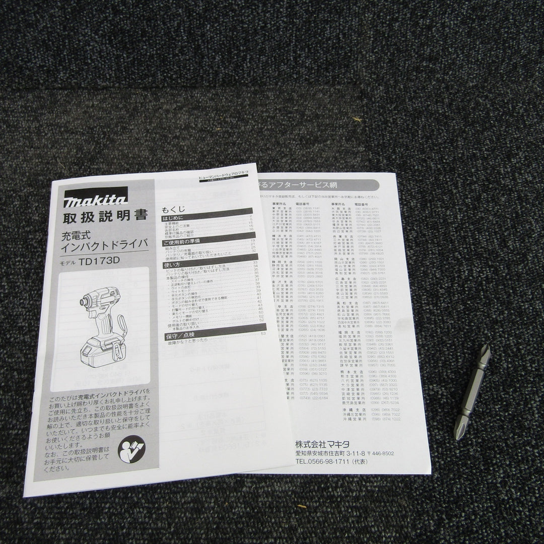 ★マキタ(makita) コードレスインパクトドライバー TD173DGXAB【桶川店】