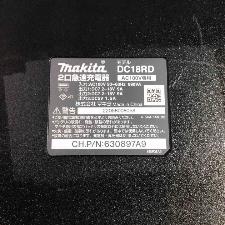 ★マキタ(makita) 2口急速充電器 DC18RD【川口店】