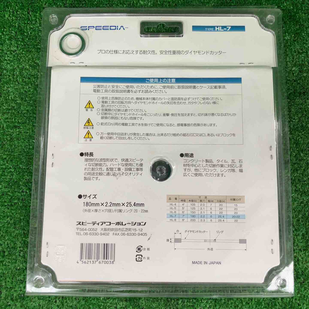 ▼スピーディアコーポレーション/SPEEDIA　ハレーカッター　HL-7　4枚セット【川崎店】