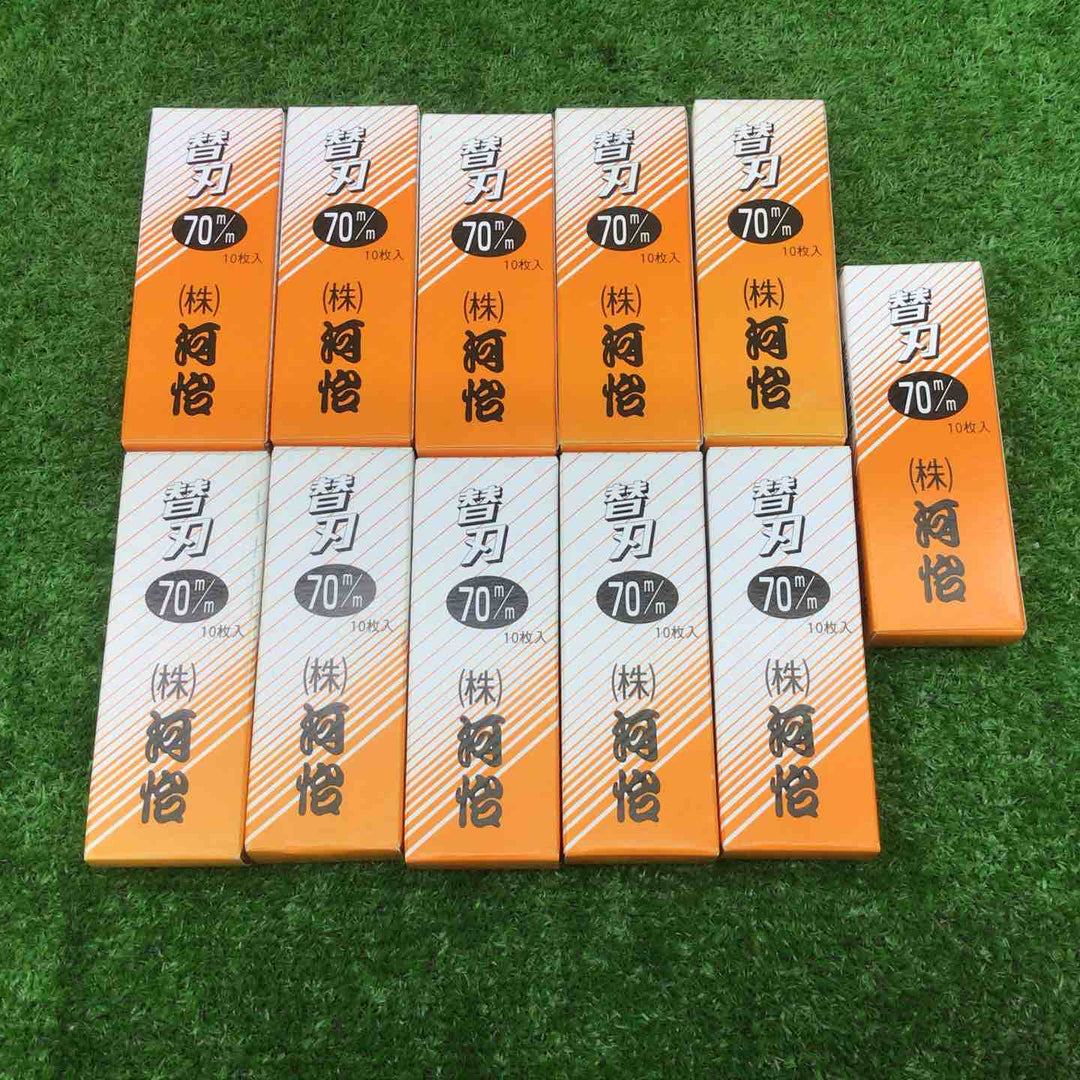 河怡かわよし　替刃式鉋　70mm替刃　10枚入×11箱　110枚まとめ売り【富山店】♪Y5コン