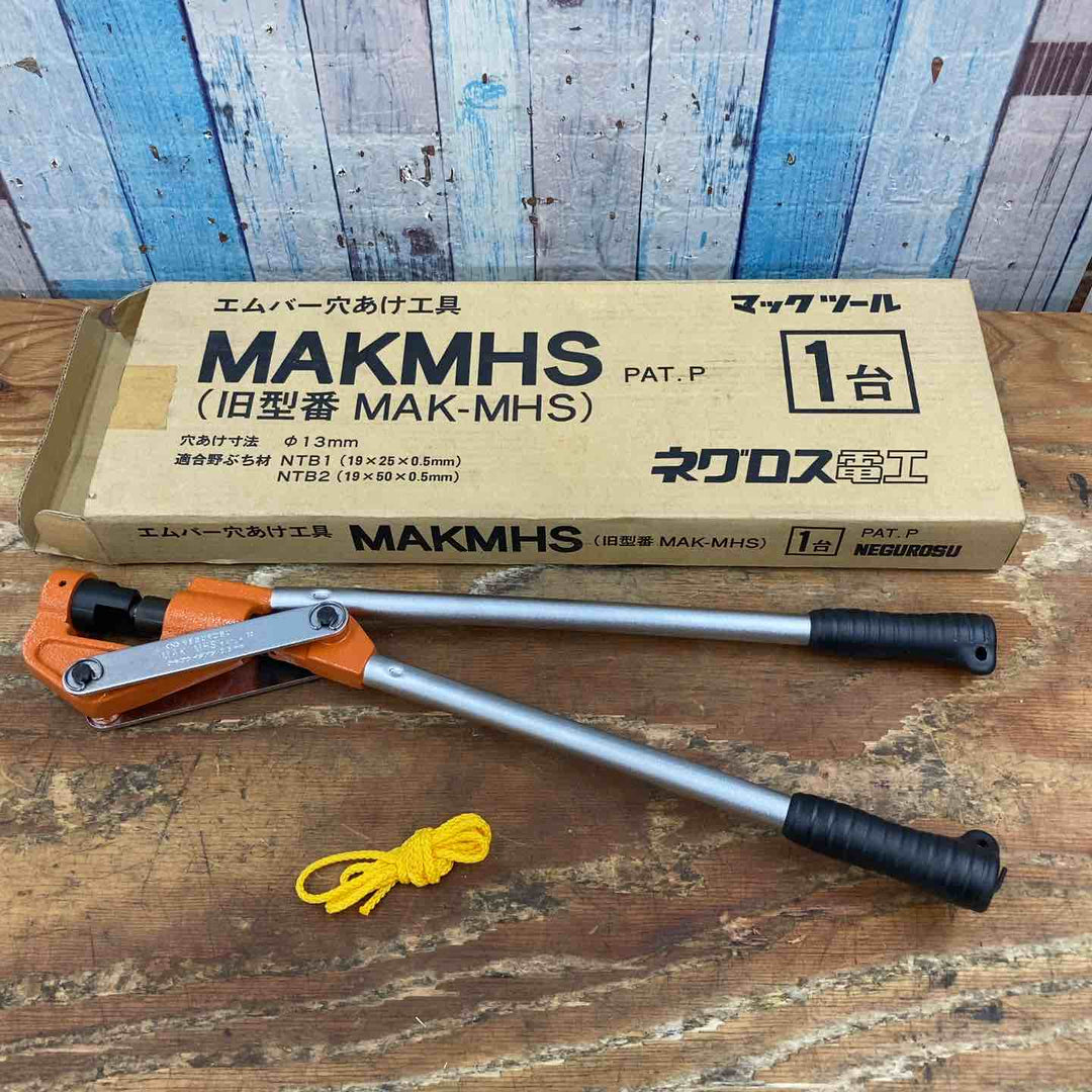 ◇ネグロス電工 Mバー穴あけ工具 MAKMHS【柏店】