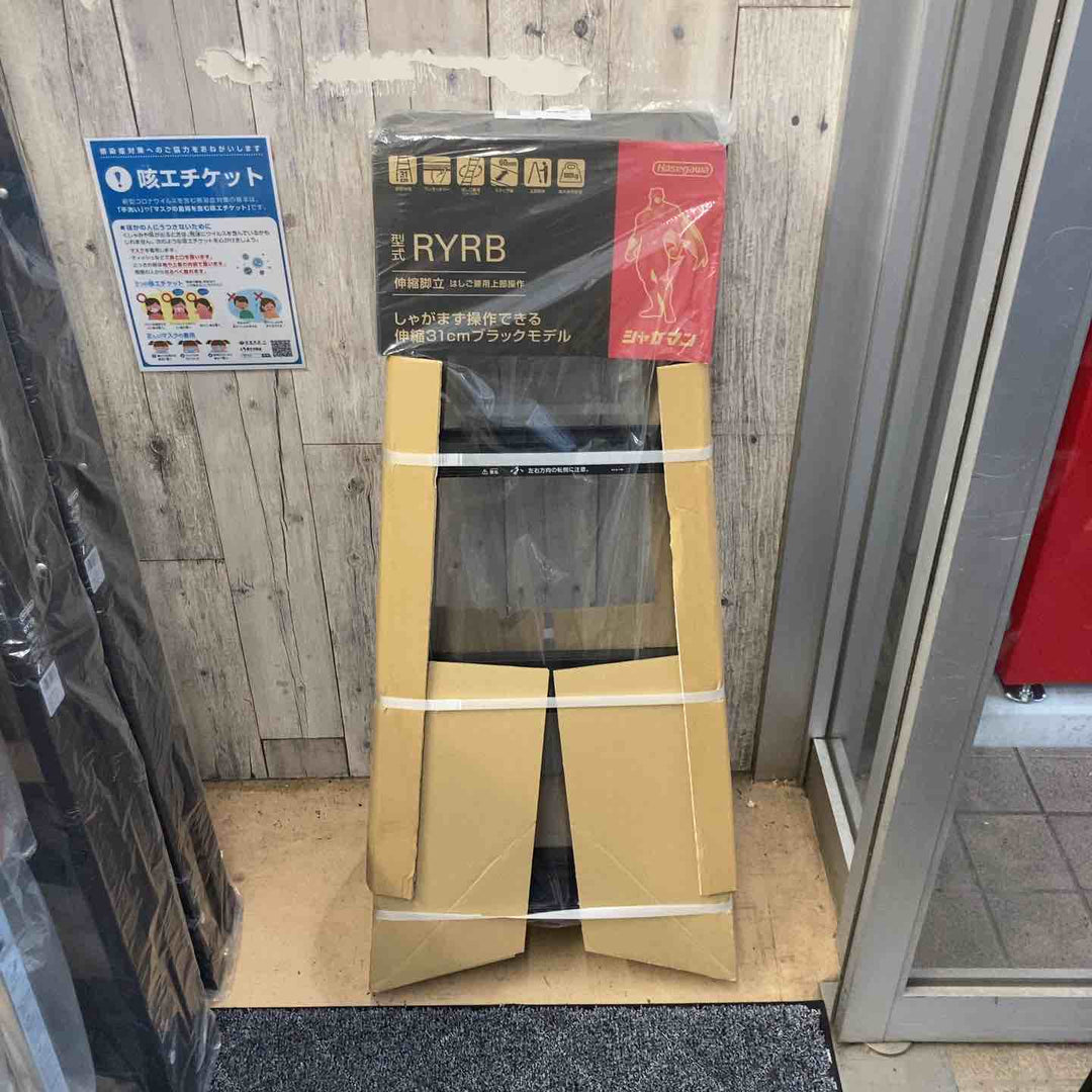【未使用(店頭展示品)】長谷川工業(Hasegawa) はしご兼用伸縮脚立 ブラックシャガマン 4段 RYRB-12 【東大和店】