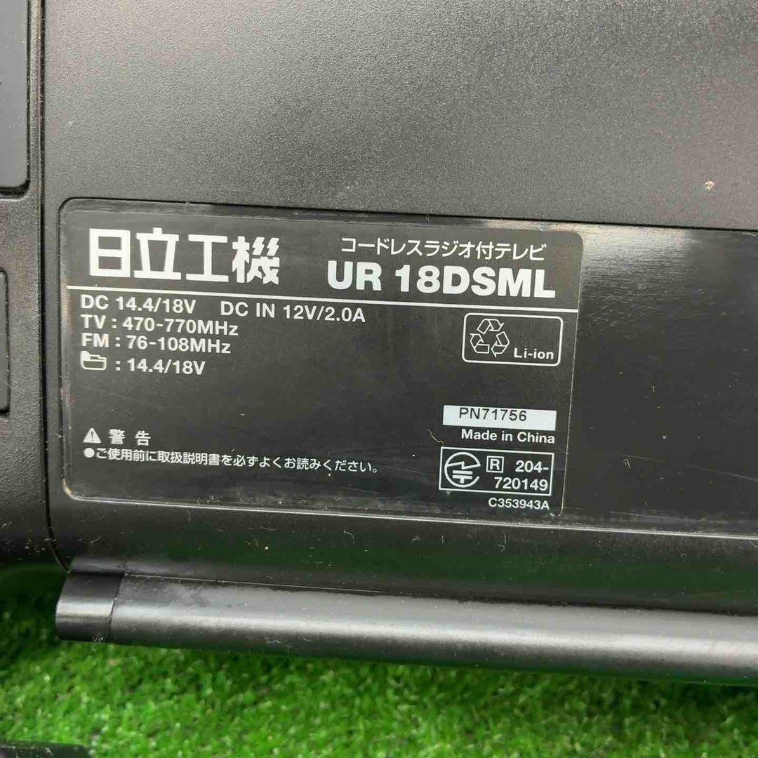 ハイコーキ(HIKOKI ※旧:日立工機)  コードレスラジオ付テレビ UR18DSML(NN)【藤沢店】