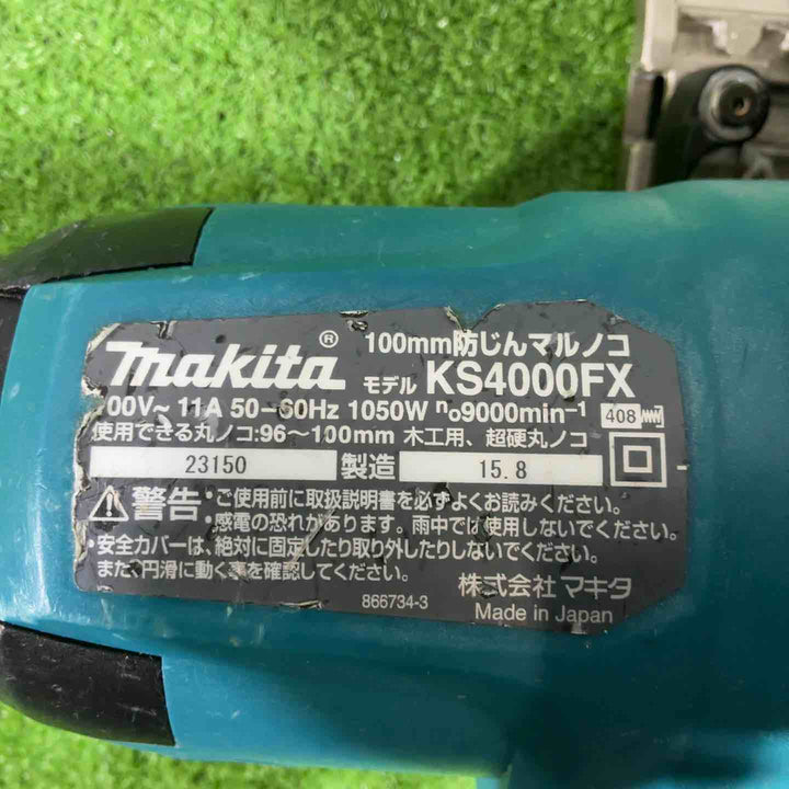 ★マキタ(makita) 防じん丸のこ KS4000FX【川口店】