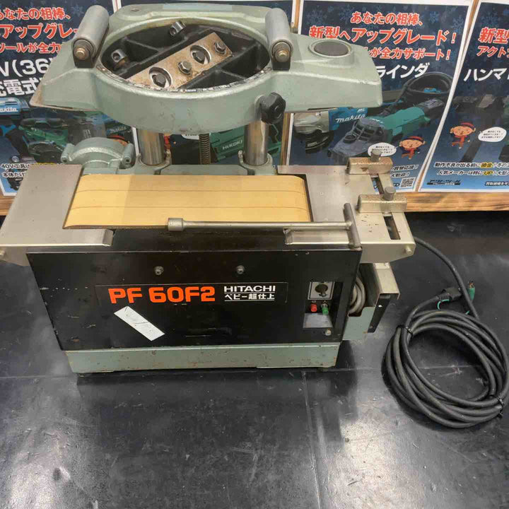 【店頭受取り限定】ハイコーキ(HIKOKI ※旧:日立工機)  超仕上げ自動カンナ盤 PF60F2【藤沢店】