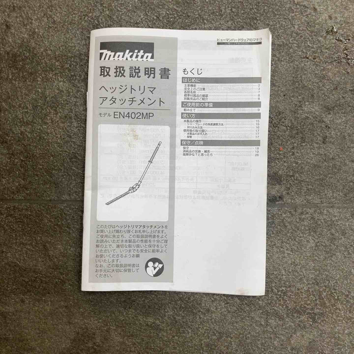 ◇マキタ(Makita) ヘッジトリマアタッチメント EN402MP A-76043【川崎店】