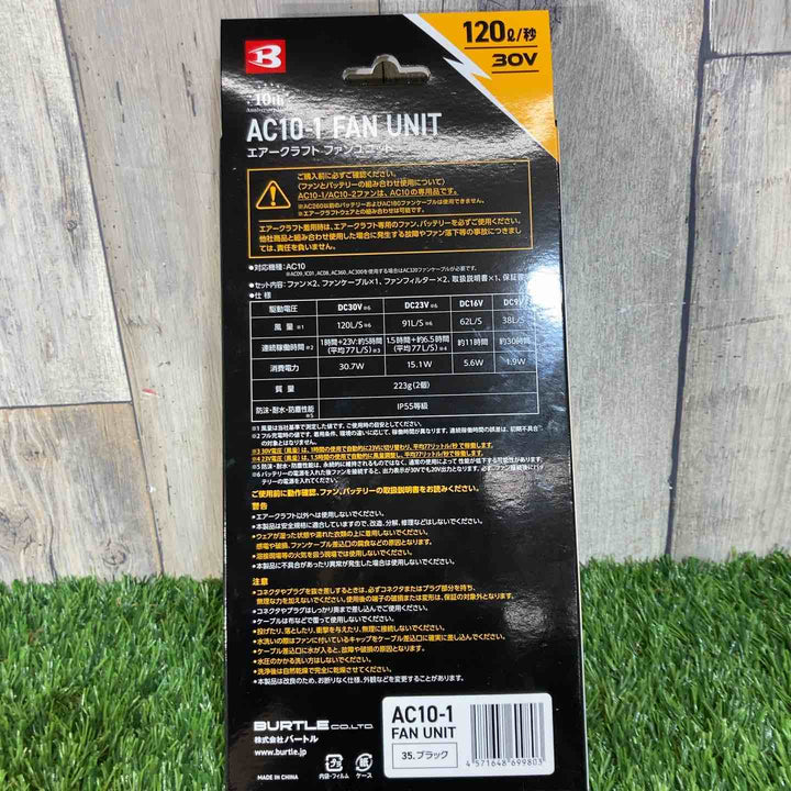 □バートル(BURTLE) 空調服用ファン&バッテリーセット(AC10/AC10-1) AC101SET【戸田店】