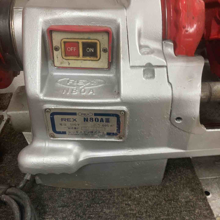 【店頭受取り限定】◇レッキス(REX) ねじ切り機 N80A3 N80AⅢ【町田店】