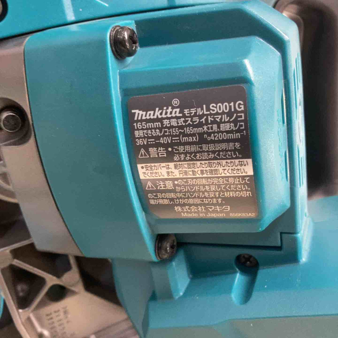 ★マキタ(makita) コードレススライドマルノコ LS001GZ【町田店】