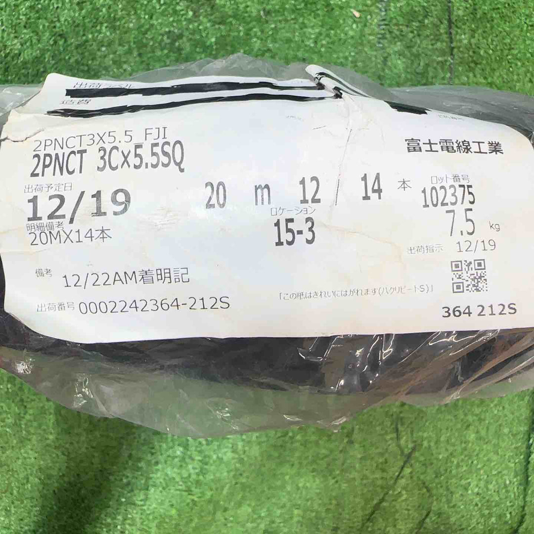 富士電線 キャブタイヤケーブル 5.5m㎡ 3心 2PNCT5.5SQ×3C 20m 5点【桶川店】